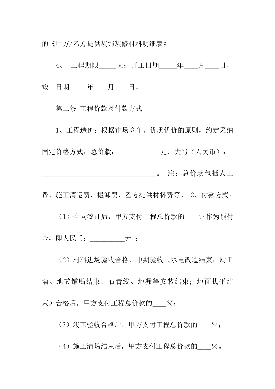 家居装修工程施工合同_第2页