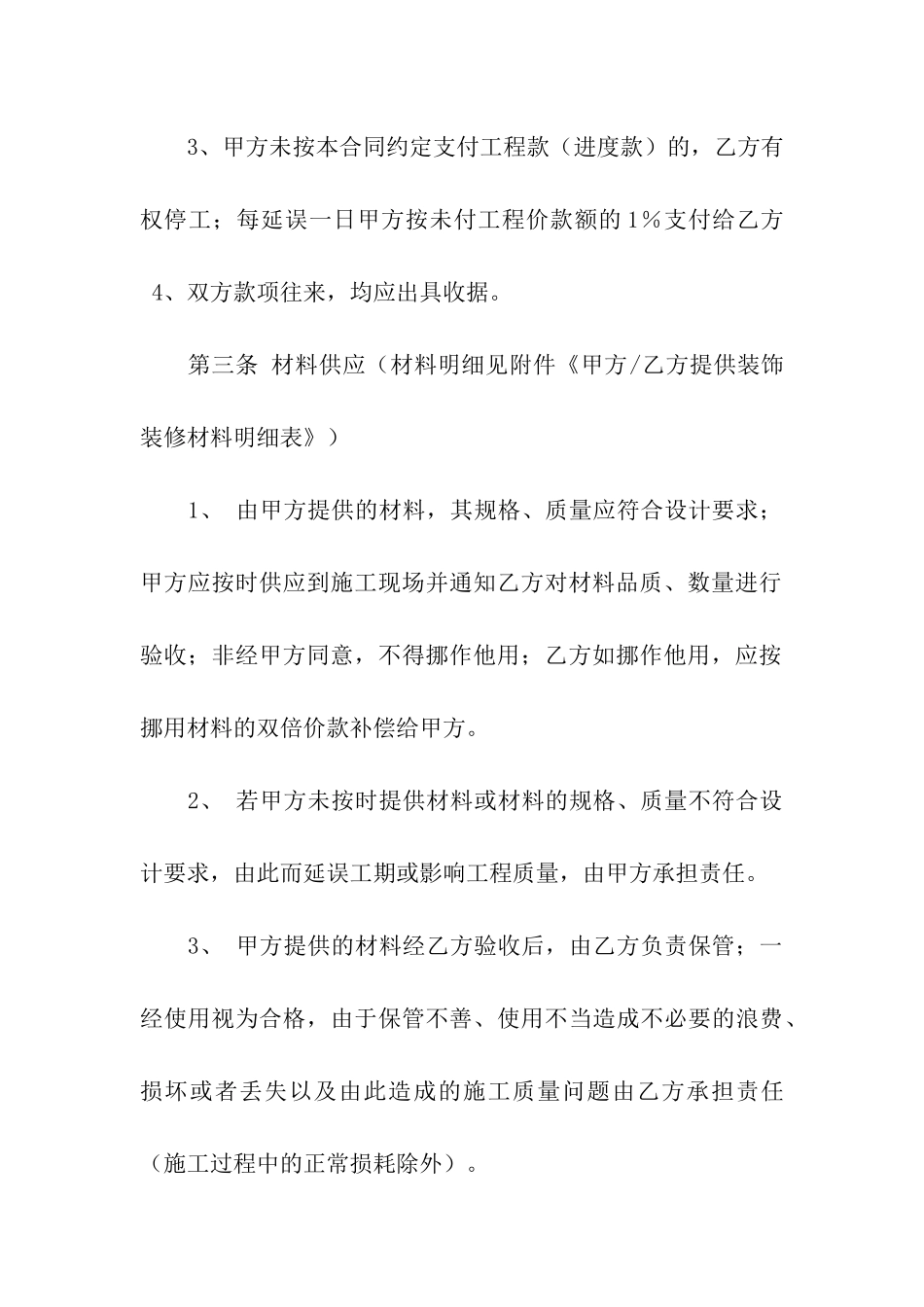 家居装修工程施工合同_第3页