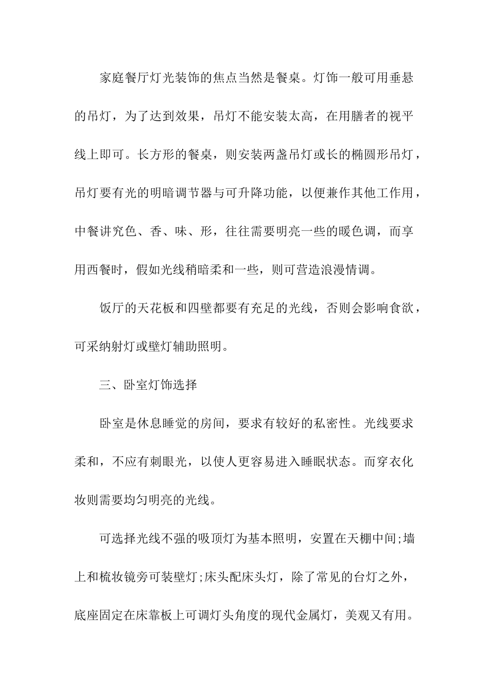 家居灯饰装修技巧_第2页