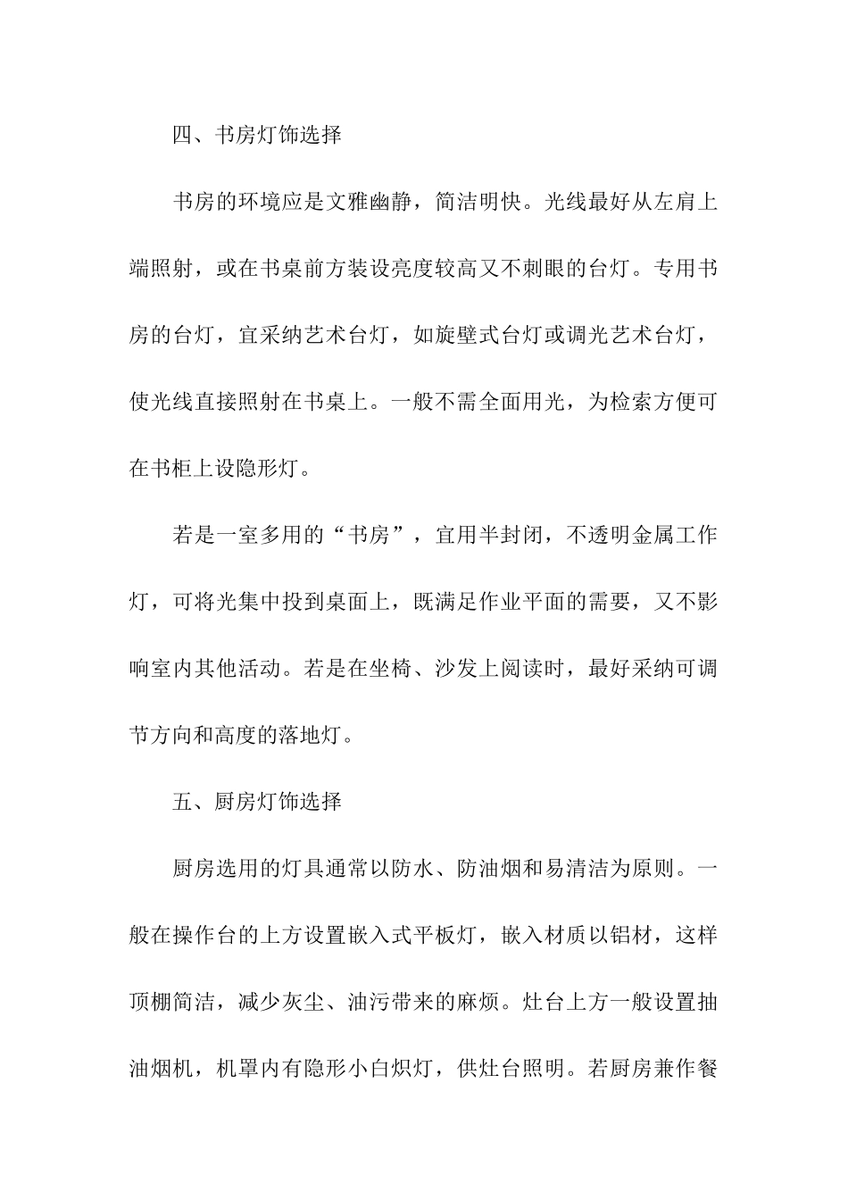 家居灯饰装修技巧_第3页