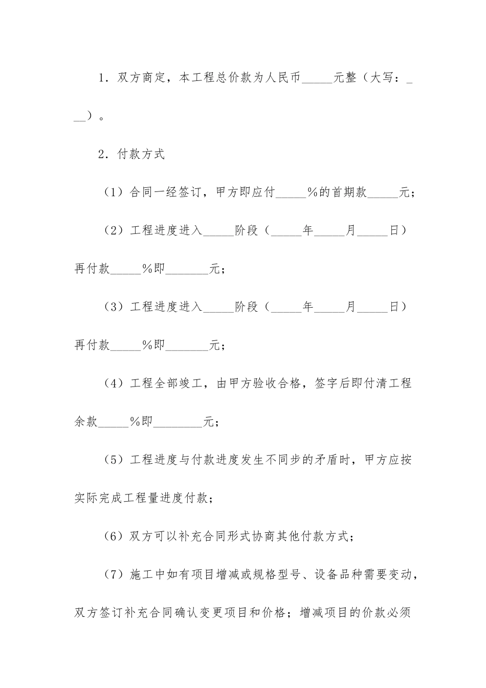 家居装修施工合同8篇-家里装修合同_第3页