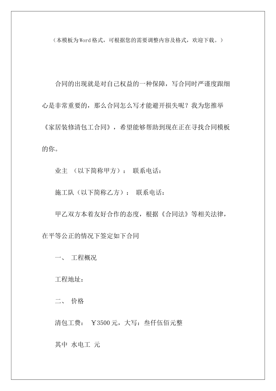 家居装修清包工合同家居装修合同模板清包工装修合同_第2页