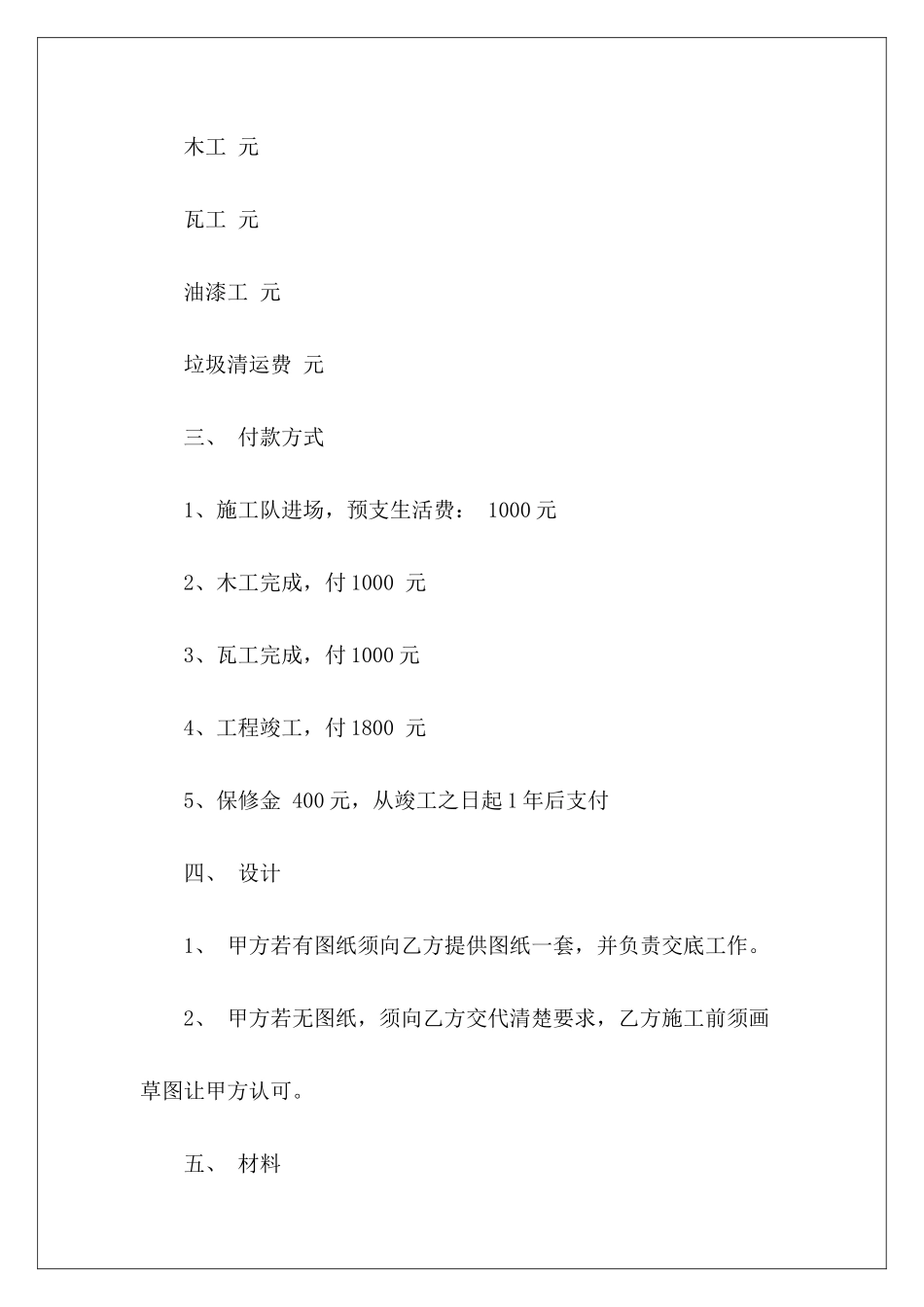 家居装修清包工合同家居装修合同模板清包工装修合同_第3页