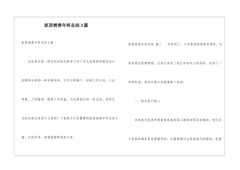 家居销售年终总结3篇_第1页
