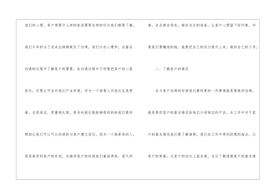 家居销售年终总结3篇_第2页