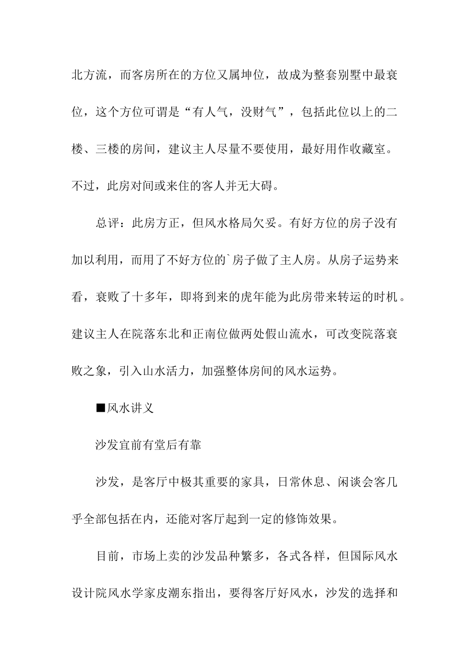 家居风水摆放知识_第2页