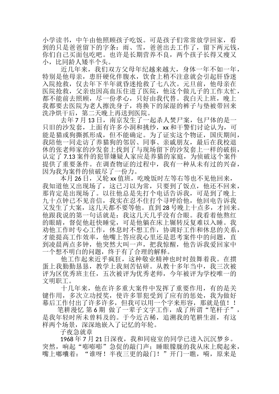 家属代表发言稿范文精选3篇_第3页