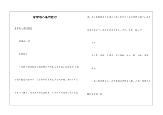 家常卷心菜的做法