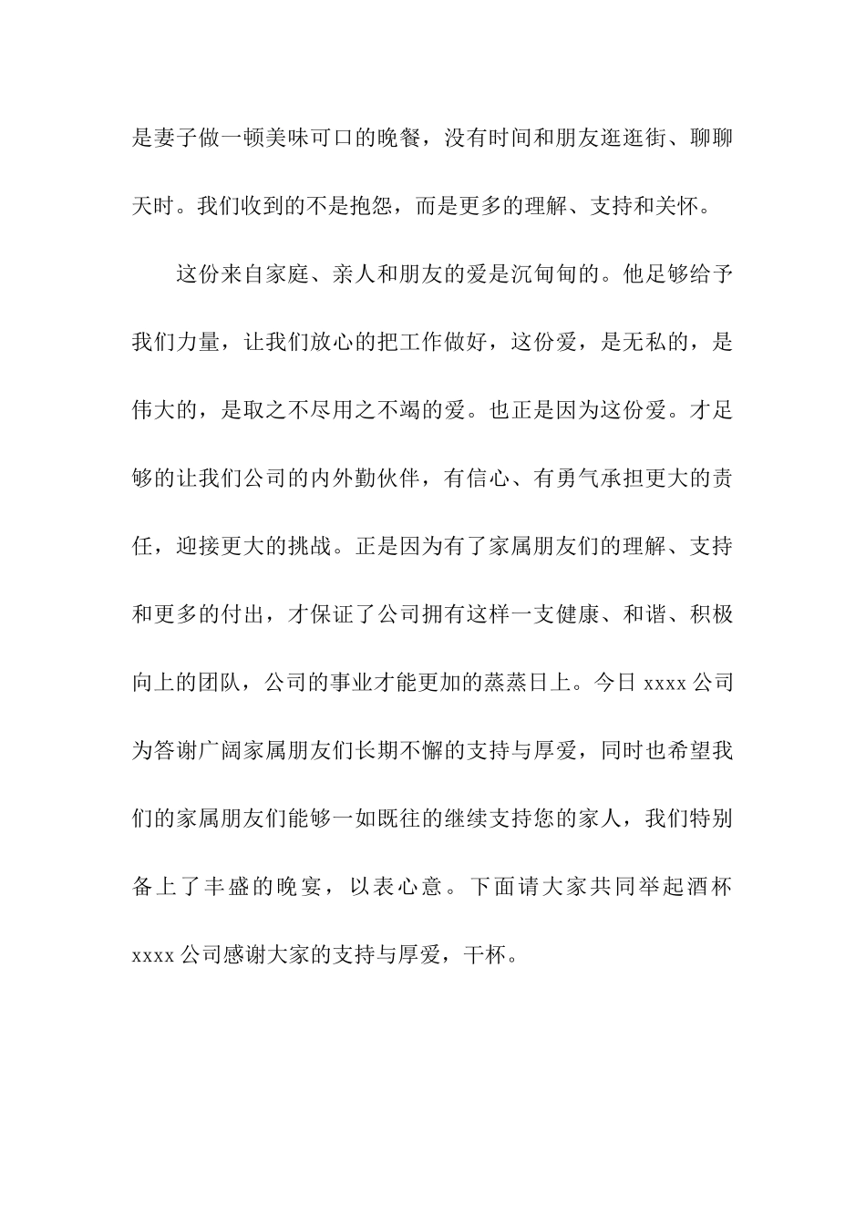 家属联谊会发言稿_第3页