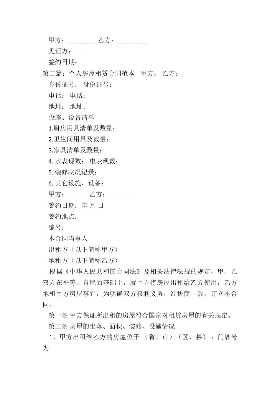 家庭个人房屋租赁合同(优秀六篇)-租赁合同-_第3页
