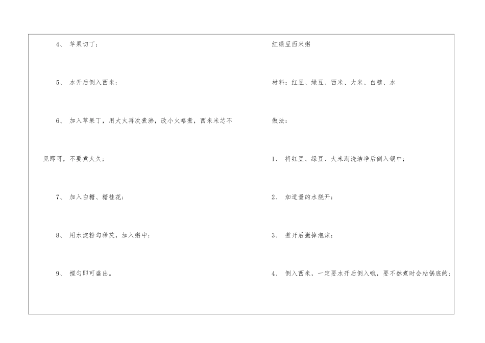 家常西米的做法_第2页