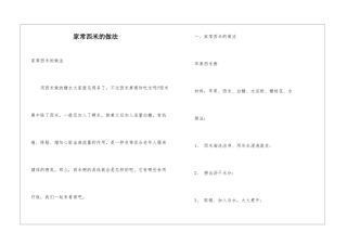 家常西米的做法