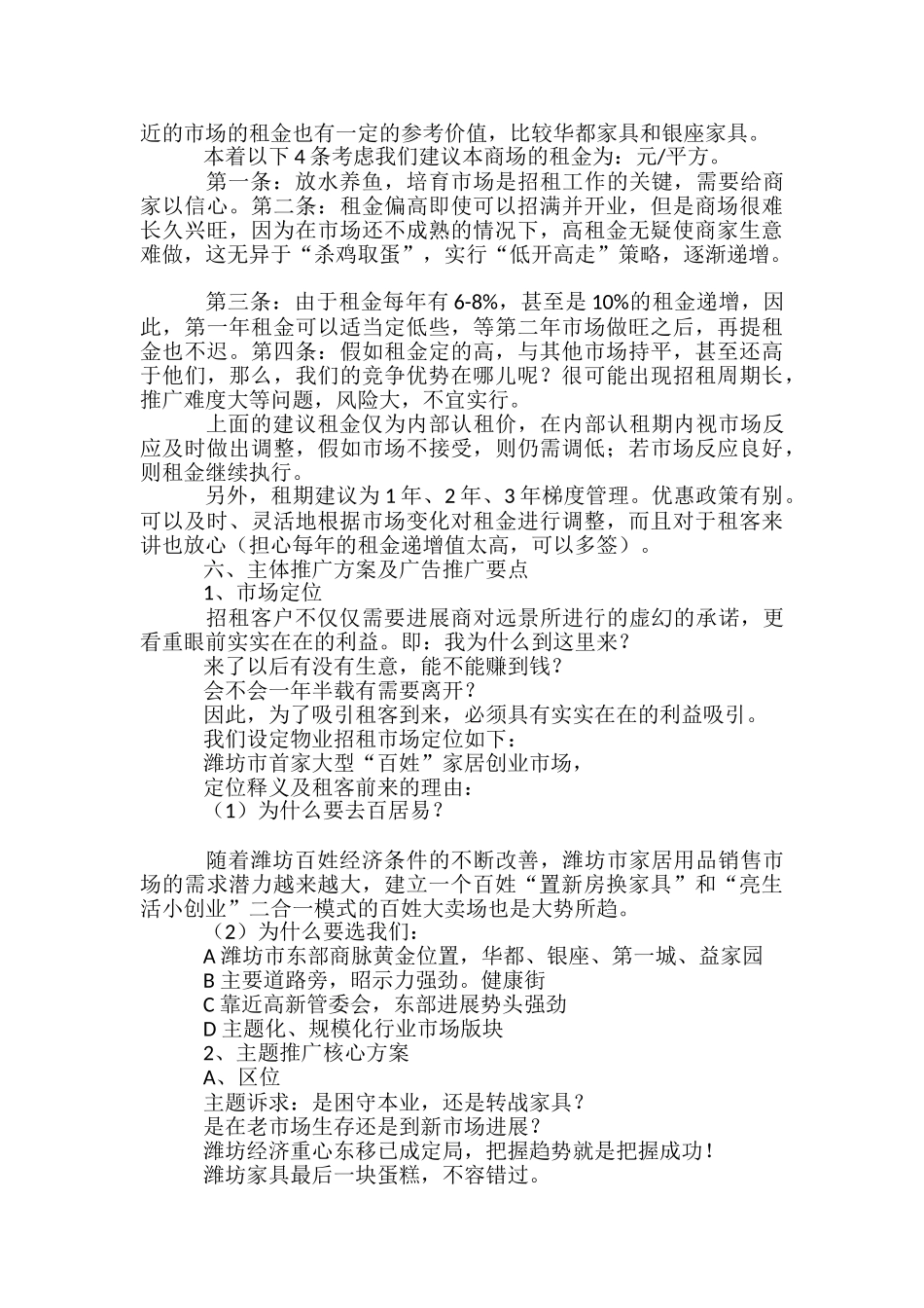 家居装饰商场招商策划方案-_第2页