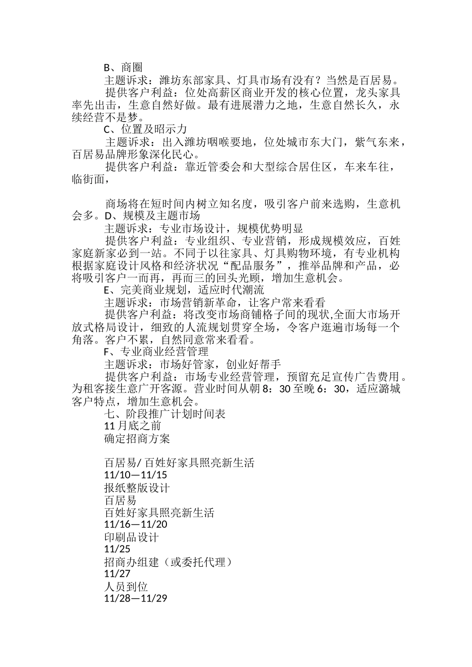 家居装饰商场招商策划方案-_第3页