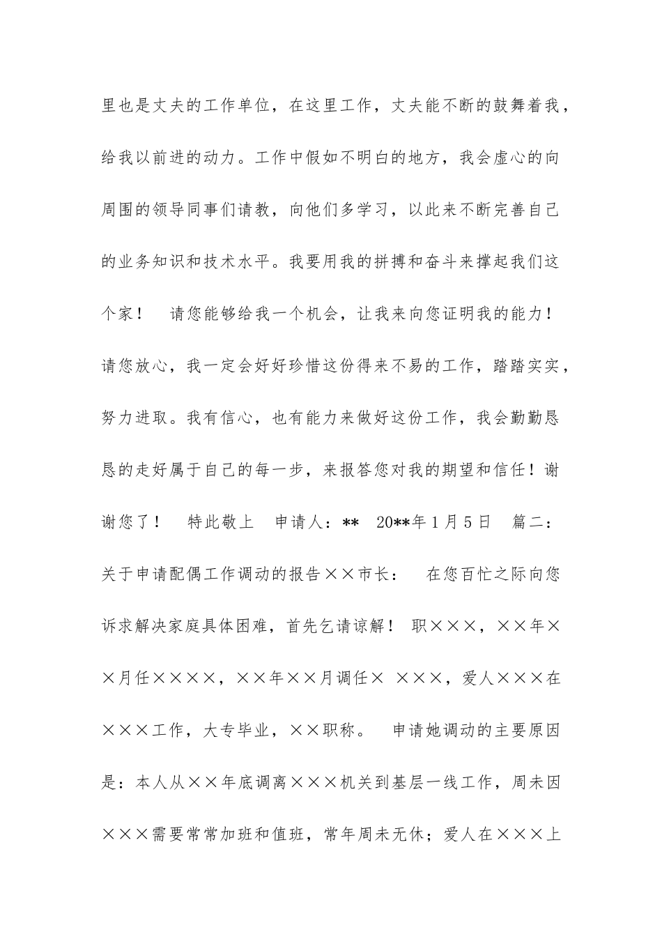 家属工作安排申请书_第2页