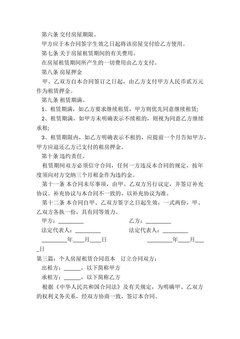 家庭个人房屋租赁合同-租赁合同-_第3页