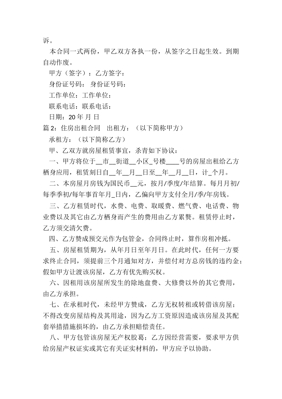 家庭住房出租合同范本_第3页