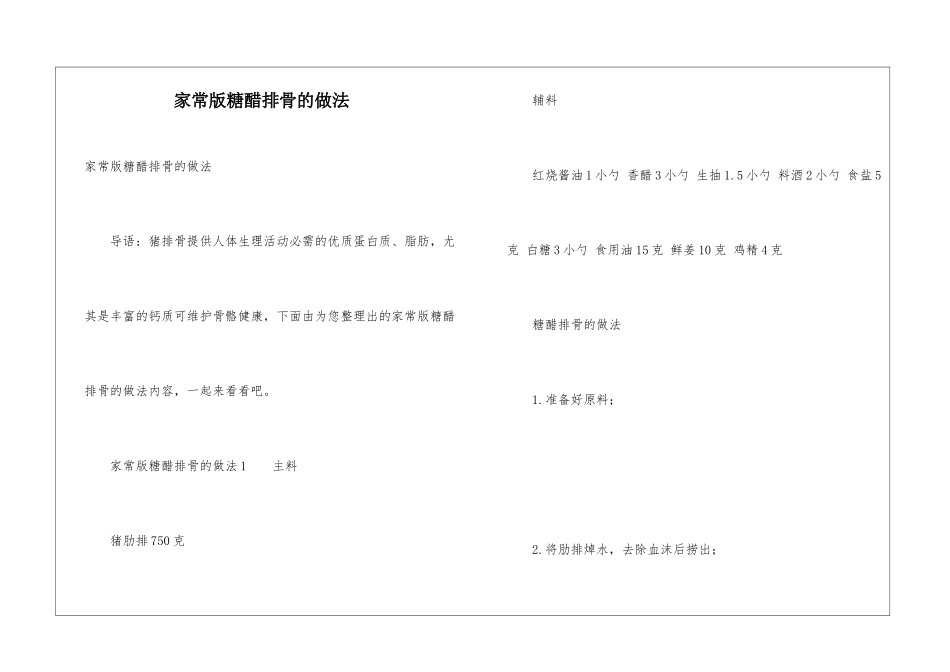 家常版糖醋排骨的做法_第1页