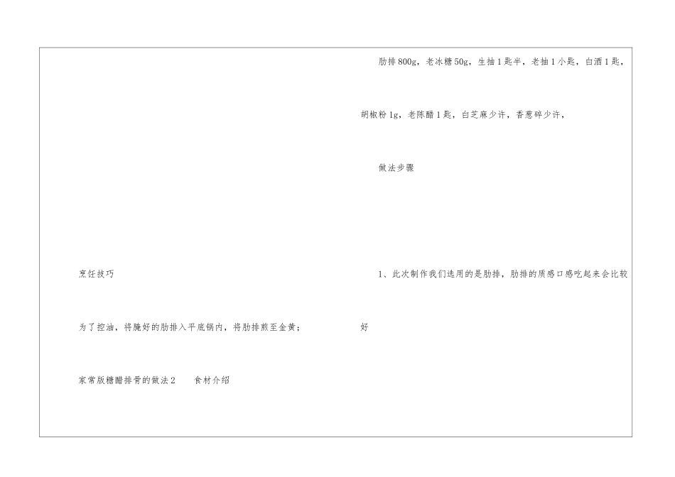 家常版糖醋排骨的做法_第3页