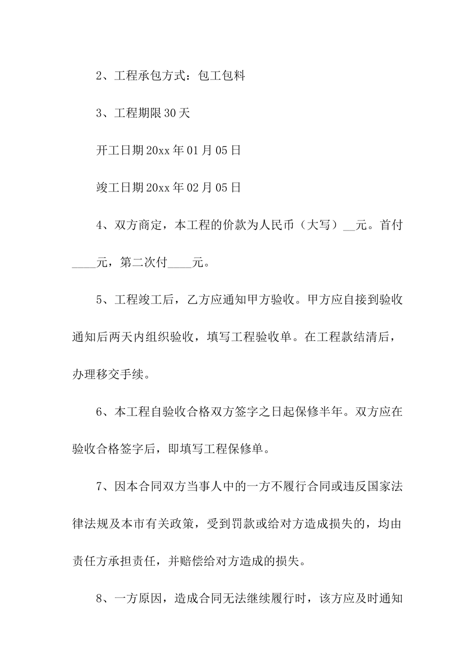 家庭住宅装修合同范本_第2页