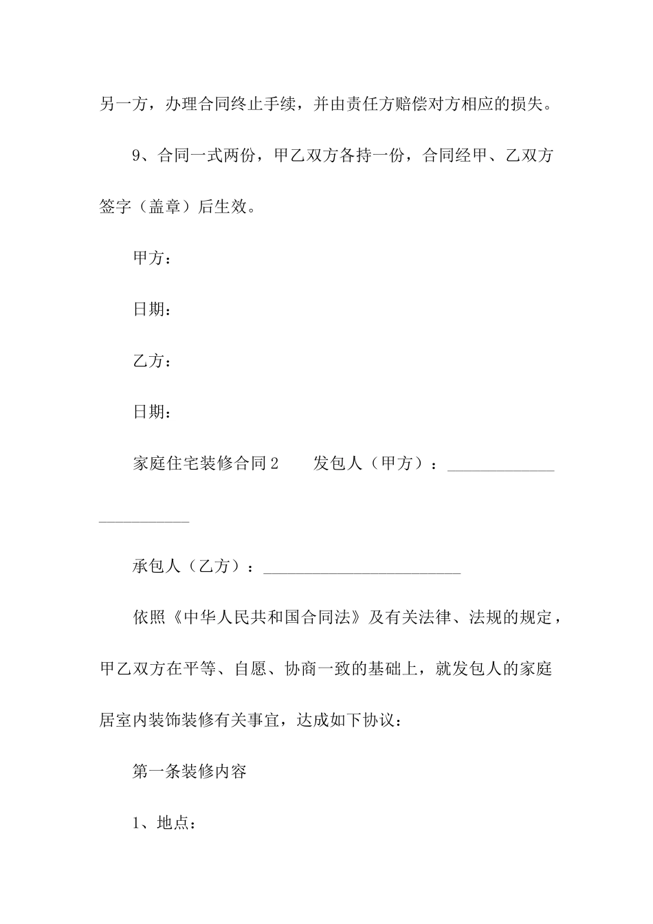 家庭住宅装修合同范本_第3页