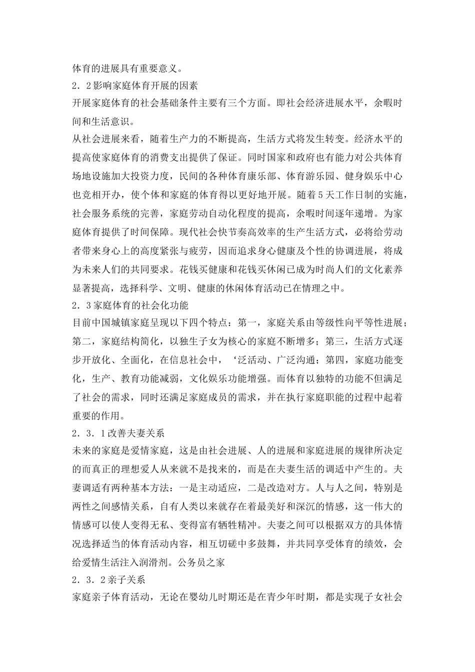 家庭体育的社会学透析论文_第3页