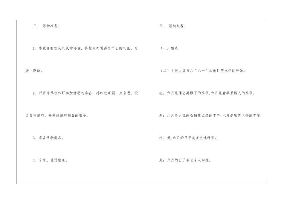 家庭亲子六一活动方案_第2页