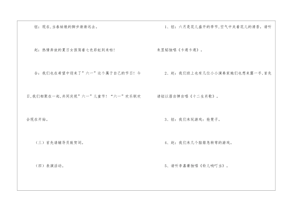 家庭亲子六一活动方案_第3页