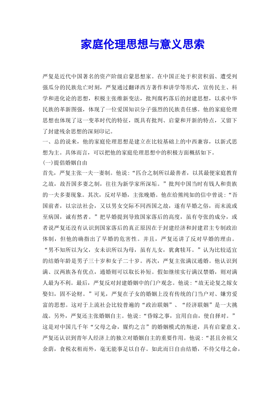 家庭伦理思想与意义思索_第2页