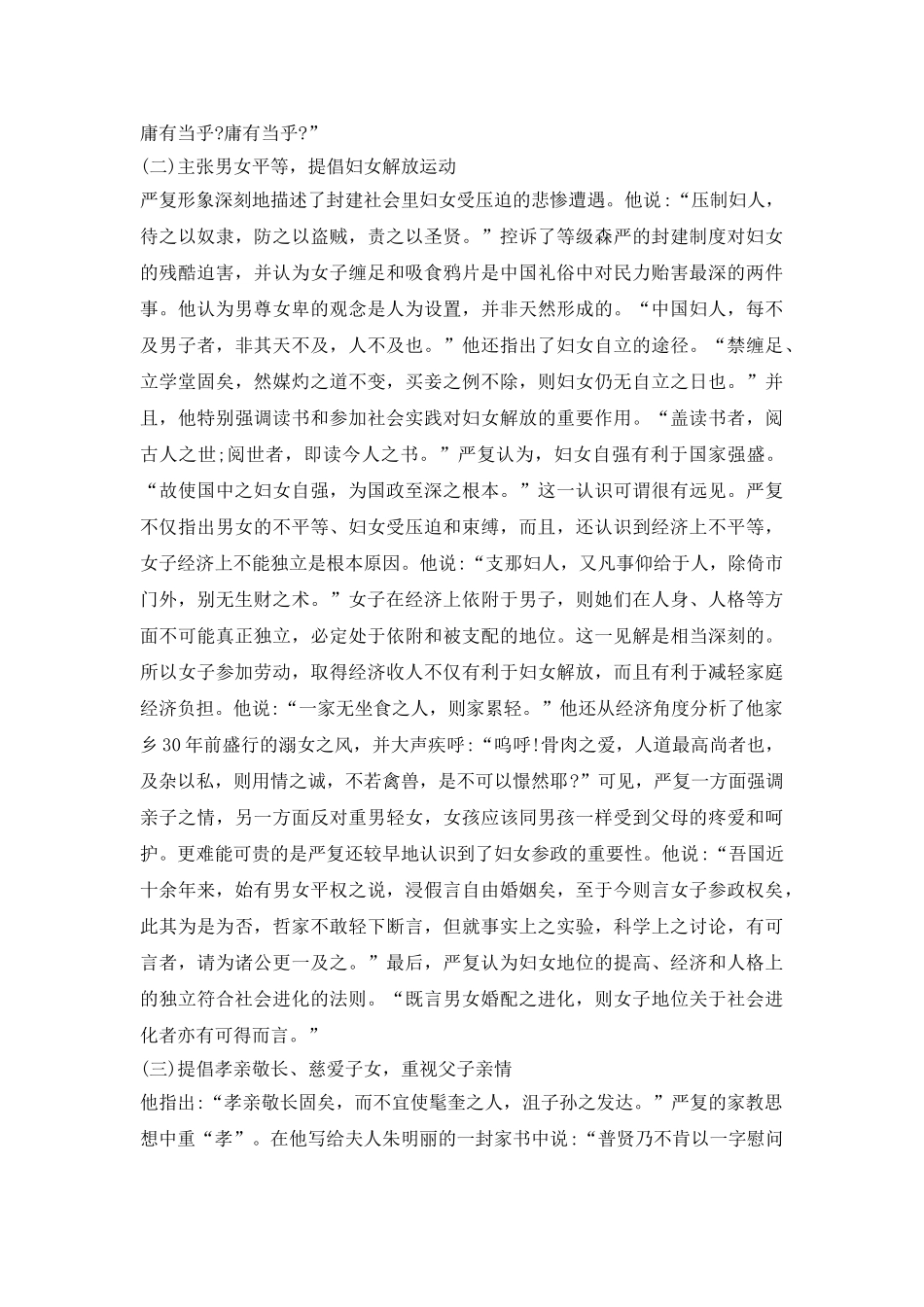 家庭伦理思想与意义思索_第3页