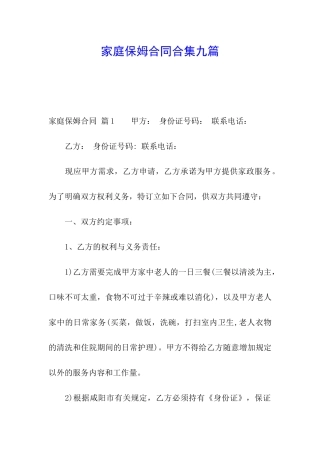 家庭保姆合同合集九篇