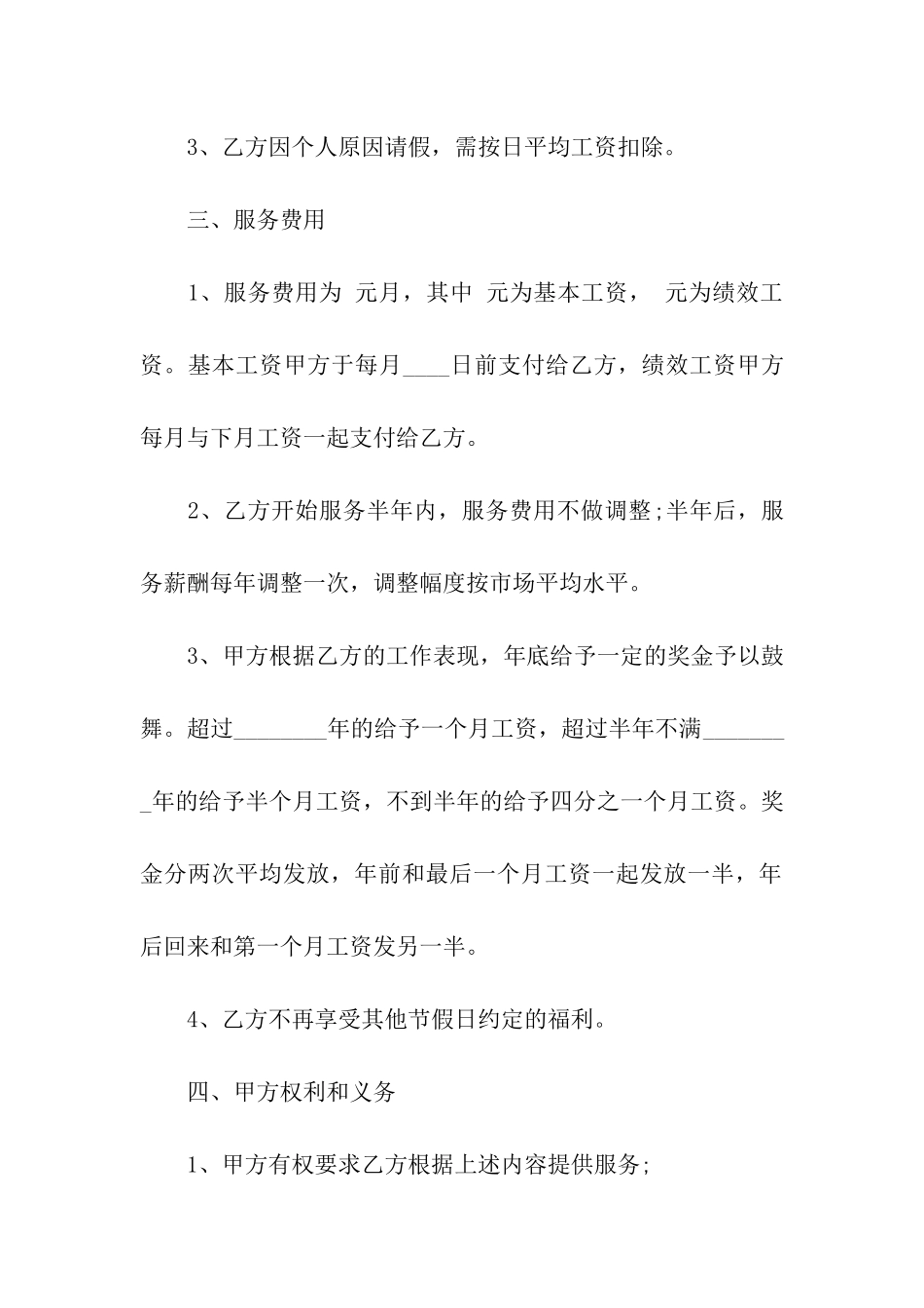 家庭保姆用工合同通用版_第2页