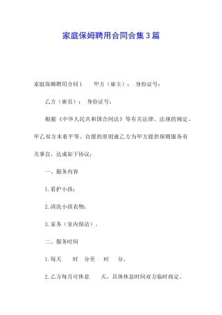 家庭保姆聘用合同合集3篇