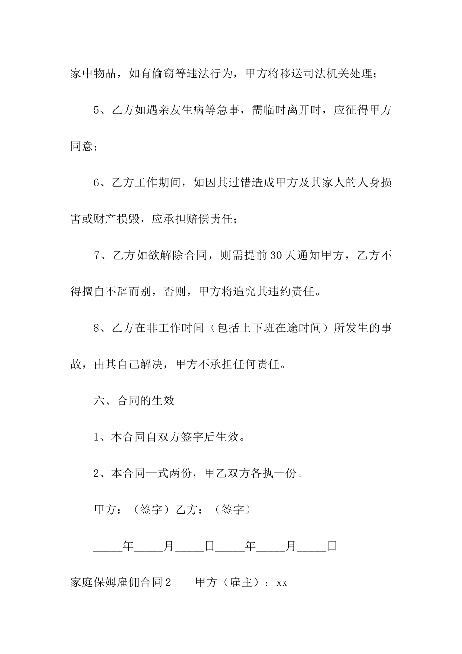 家庭保姆雇佣合同(8篇)_第3页