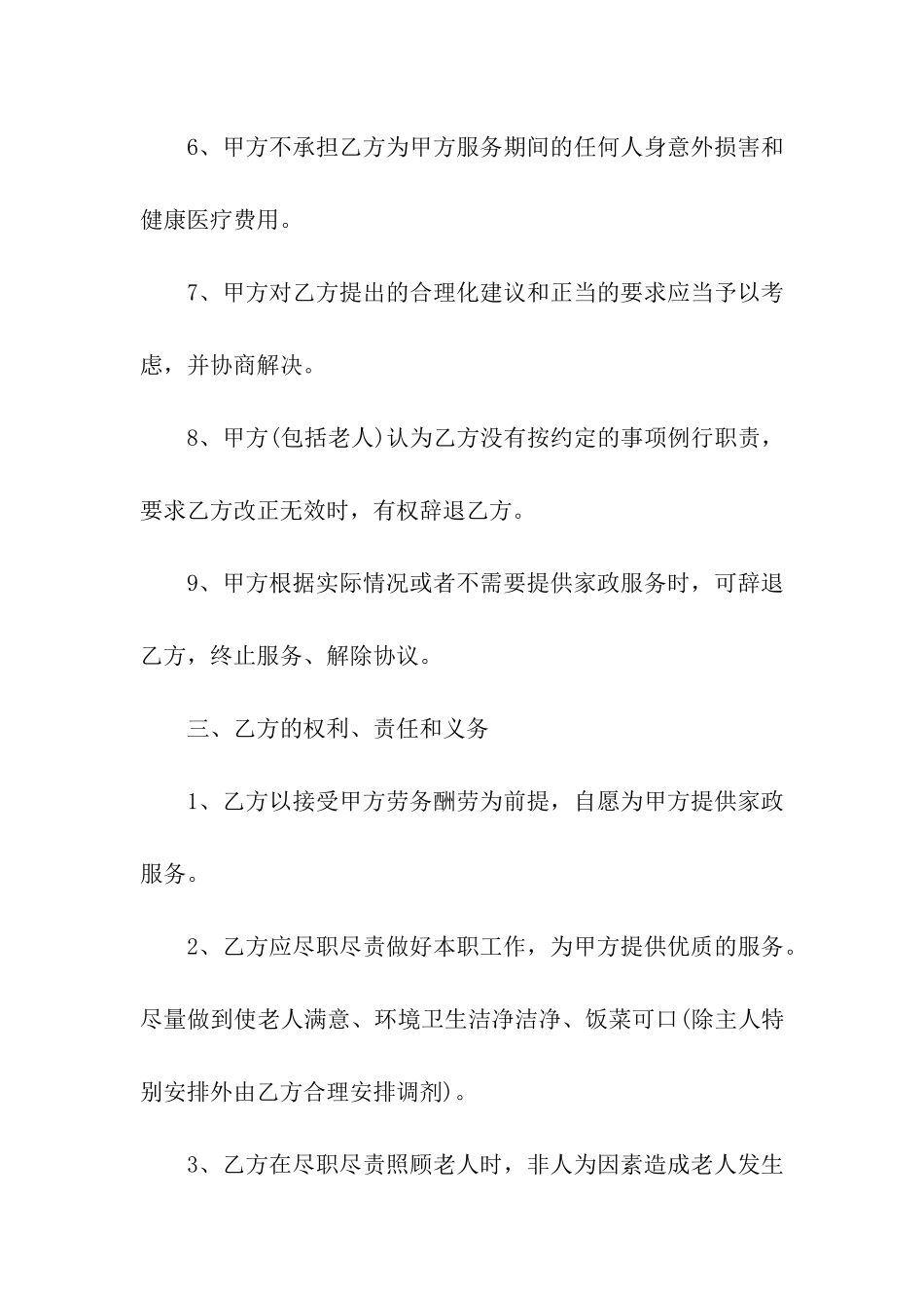 家庭保姆雇佣合同_第3页