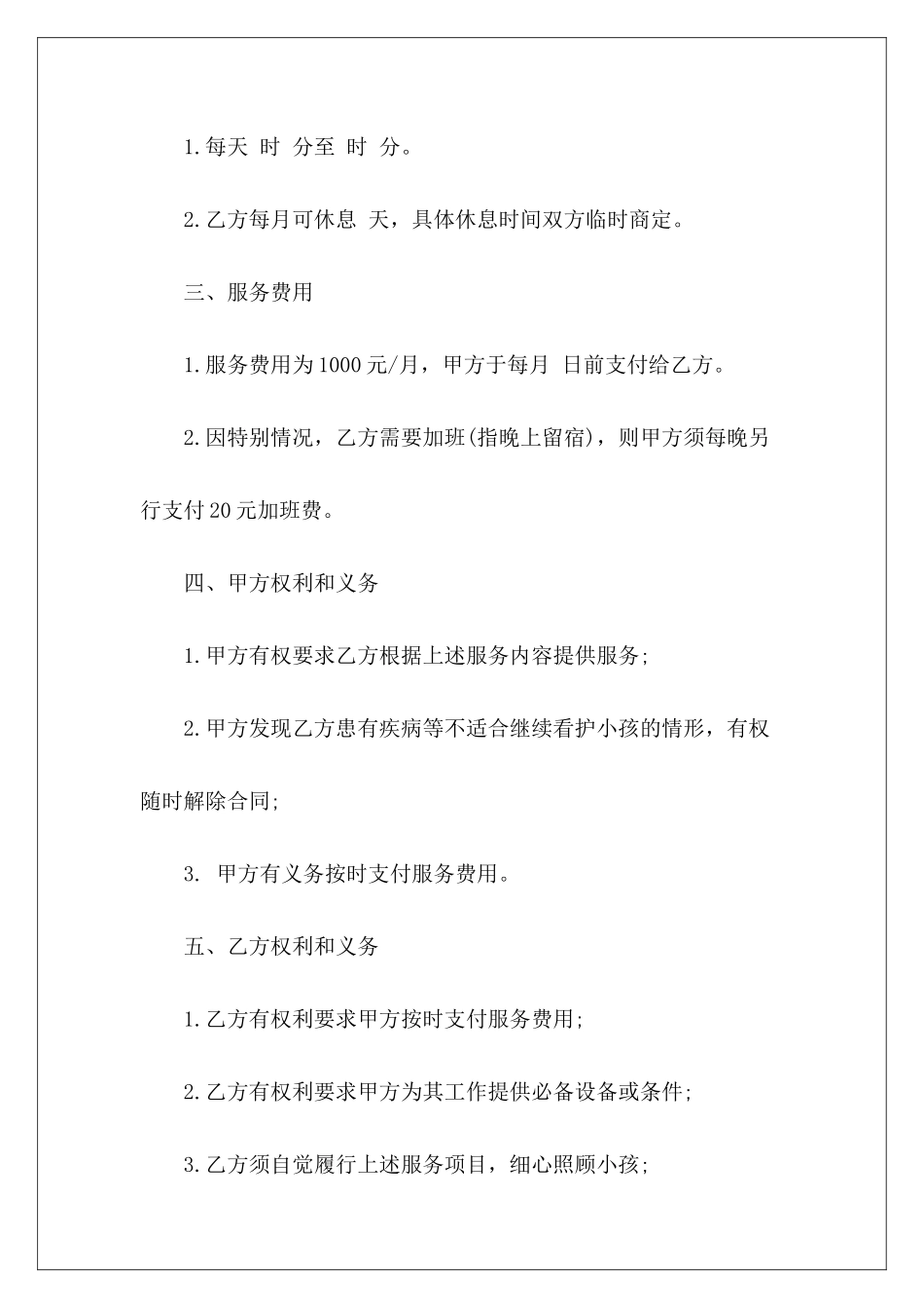 家庭保姆雇佣雇佣家庭保姆合协议书雇佣保姆_第3页