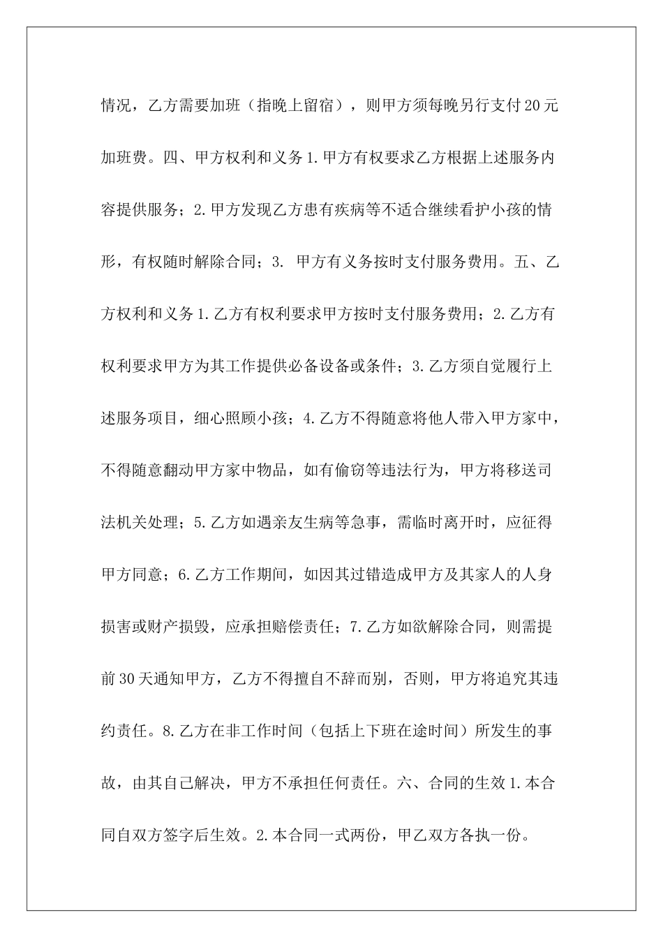 家庭保姆合同模板雇佣家庭保姆合协议书保姆合同模板_第3页