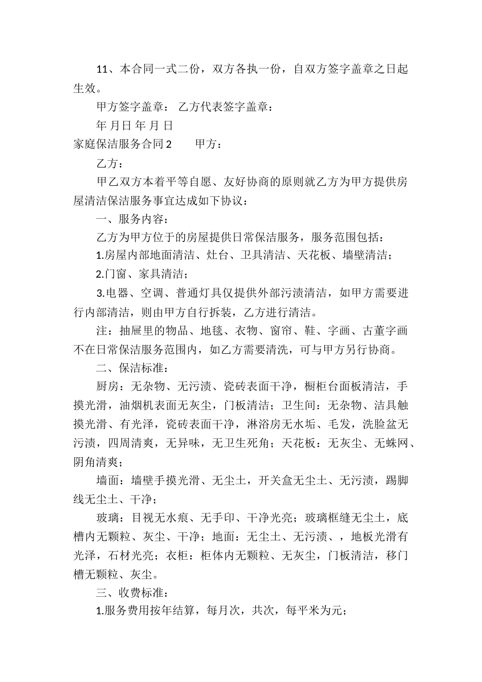 家庭保洁服务合同_第2页