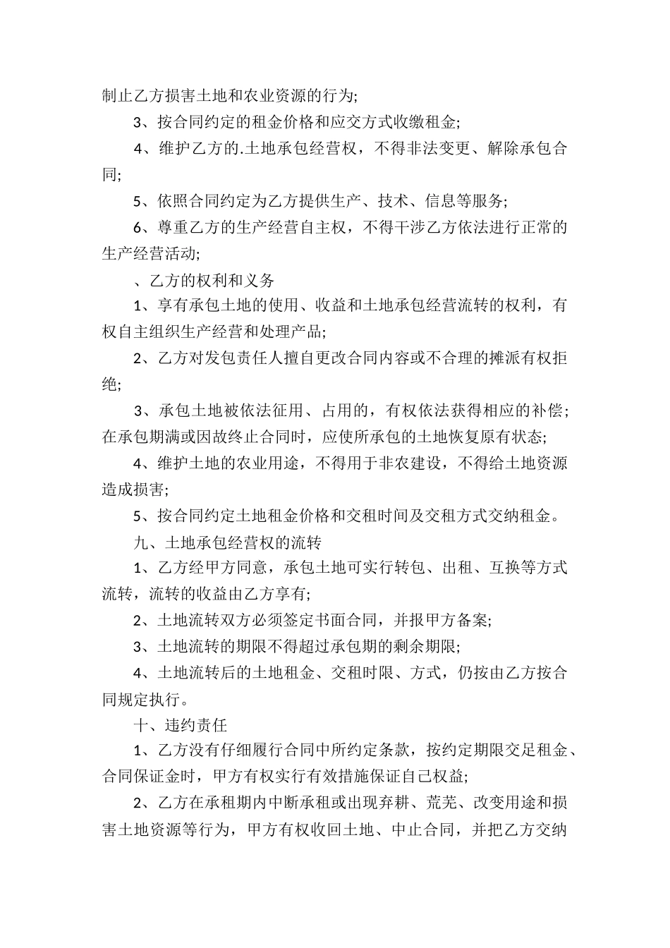 家庭农场土地承包合同通用版_第2页