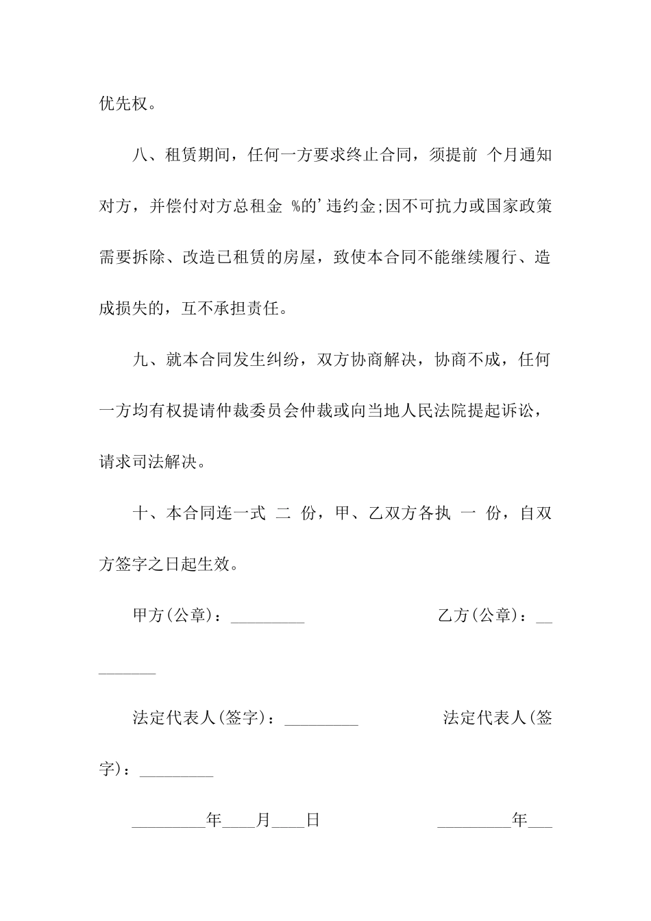 家庭出租房合同怎样写_第3页