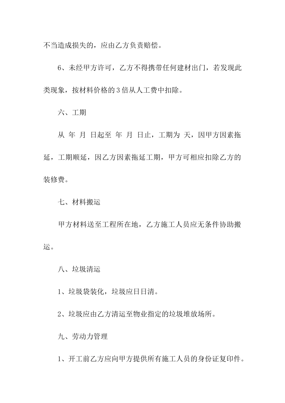 家庭全包装修合同样本_第3页