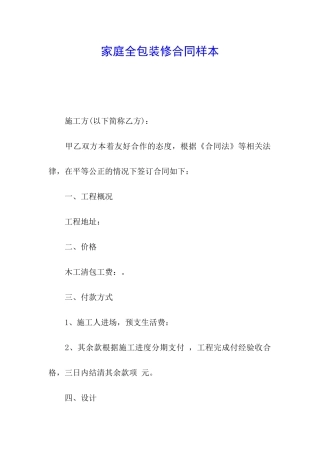 家庭全包装修合同样本