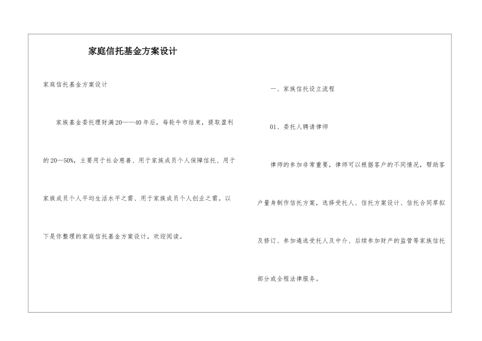 家庭信托基金方案设计_第1页
