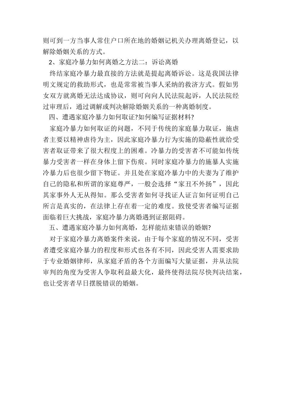 家庭冷暴力离婚_第2页