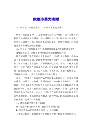 家庭冷暴力离婚