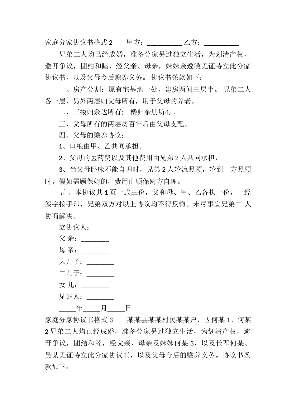 家庭分家协议书格式_第2页