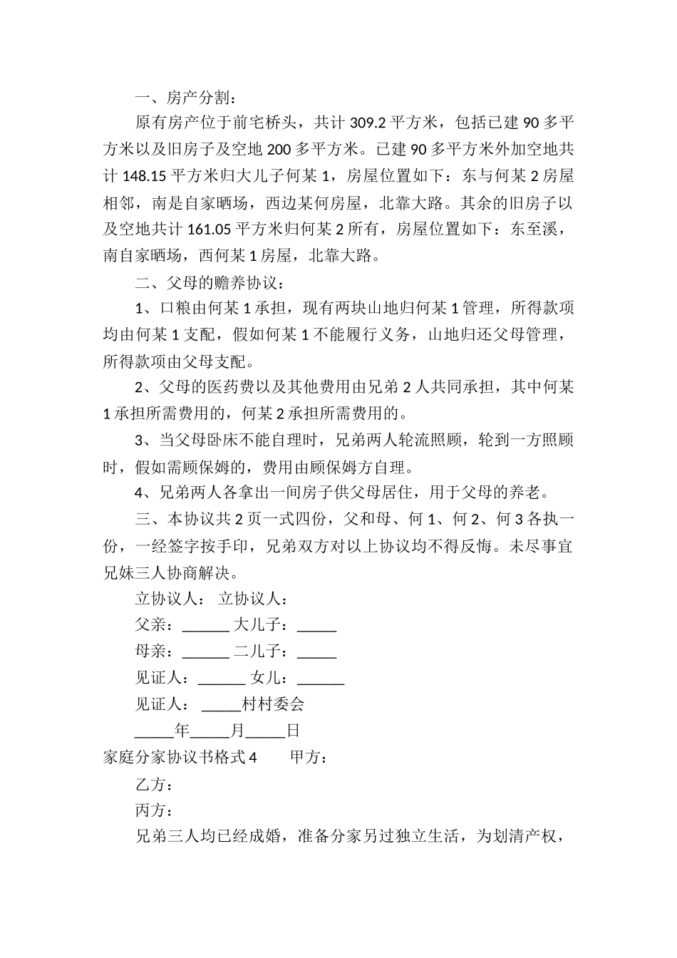 家庭分家协议书格式_第3页