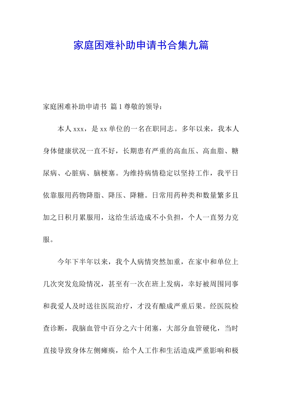 家庭困难补助申请书合集九篇_第1页