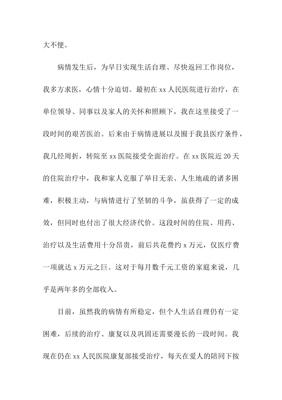 家庭困难补助申请书合集九篇_第2页