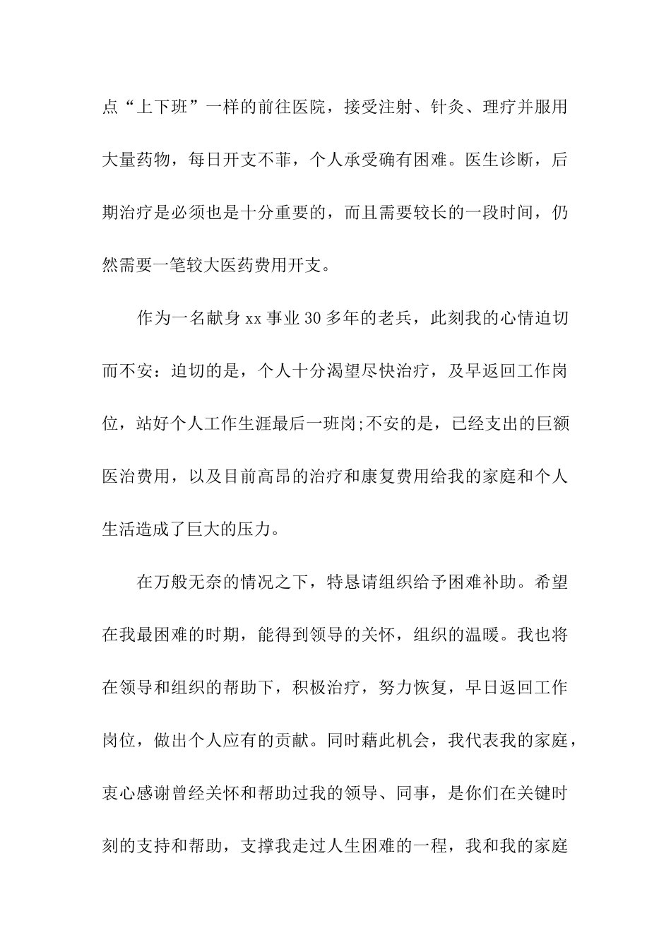 家庭困难补助申请书合集九篇_第3页